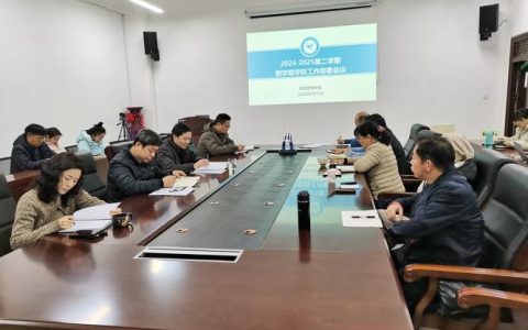 【谋划“十五五”】经济学院召开新学期全体教职工大会