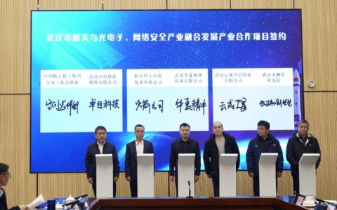 武汉“星、光、网”三谷首度牵手，组建“武汉市卫星与应用产业创新联盟”