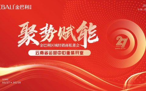 聚势未来　业兴东楚