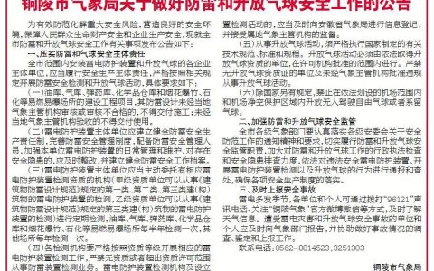 压实防雷安全责任　规范气球升放管理