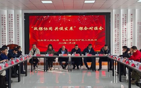 黄州政银企对接活动现场签约授信96.2亿元