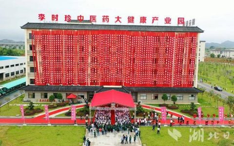 支持蕲春创建全国乡村振兴示范县 全面赋能中医药产业发展