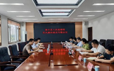 全市公共资源交易暨党风廉政建设工作会议召开