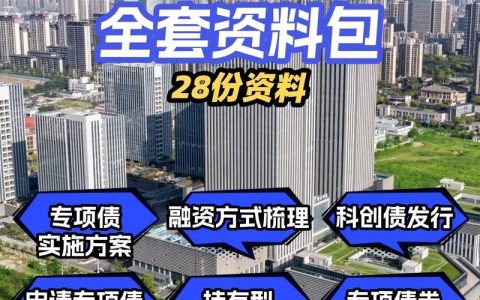 打通资本市场直融渠道咸宁高投发行5亿元科创债