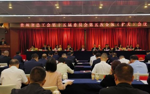 咸宁市总工会五届六次全委（扩大）会议召开