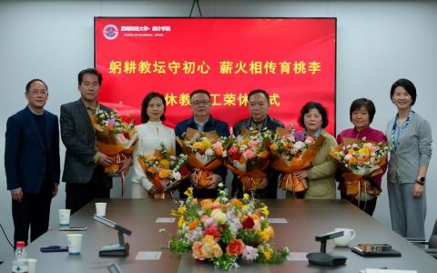 致敬杏坛耕耘者——机电工程学院2026年荣休教师欢送仪式