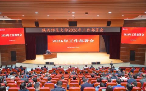 华中农业大学召开2026年度工作部署会