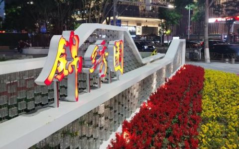 商业街中的口袋公园