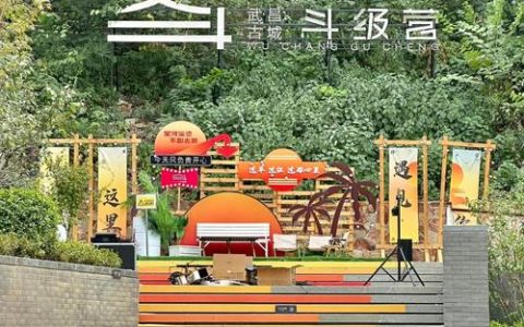 百年斗级营焕新升级