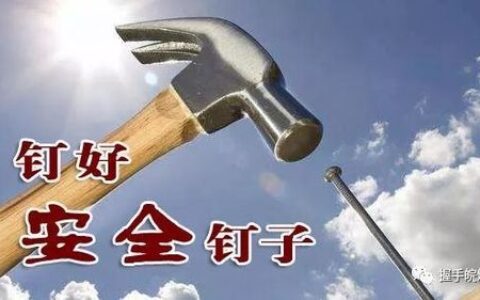 一锤接着一锤敲