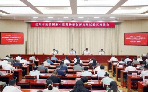 市创建国家中医药传承创新发展试验区领导小组工作会召开