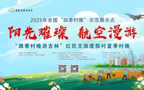 黄冈两地入选全国 “四季村晚”示范展示点