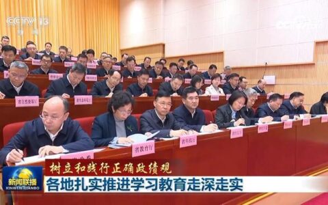 【聚焦学习教育】电气学院开展树立和践行正确政绩观学习教育动员