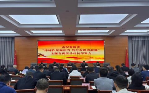 麻城市纪委监委上好春训“第一课”