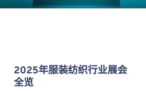 潜江服装企业组团参加中国国际服装服饰博览会