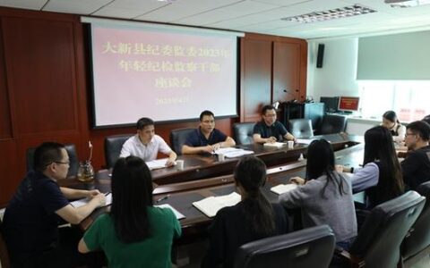 纪道清主持召开年轻干部座谈会