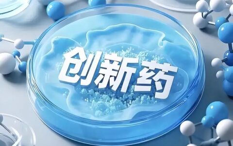 燕舞药业：专注医药创新　守护生命健康