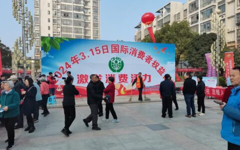 黄石市2026年“3·15”主题纪念活动暨“放心消费在黄石”行动启动