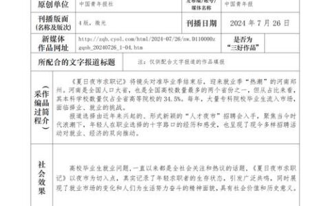 荆门市参评2025年度湖北优秀新闻作品征集作品公示