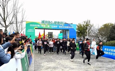 荆门市第二届“亿纬杯”新春全民健身活动举行