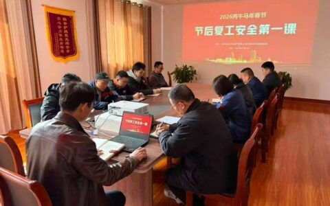 咸安区烟草专卖局讲授安全生产新春“第一课”