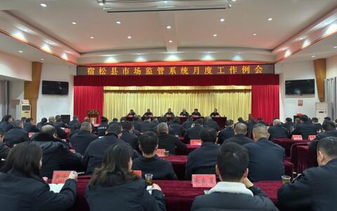 通城县烟草专卖局召开加强市场监管工作动员部署会议