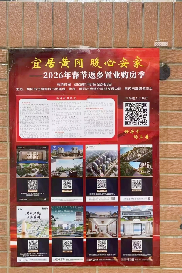 线上参展 线下置业 2026年春节返乡置业购房季活动成功落幕