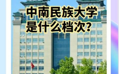 延河高校人才培养联盟成立7周年大会在中南民族大学召开