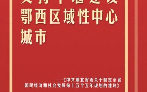 “为什么是十堰”系列报道⑧ | 全省领跑！十堰奏响优化营商环境“最强音”