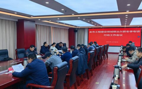 随州市城市和交通基础设施建设专题会召开