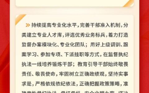 “一人一策”精准赋能　锻造纪检监察铁军