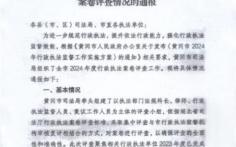 黄石6个卫生健康行政执法案例获评全省优秀