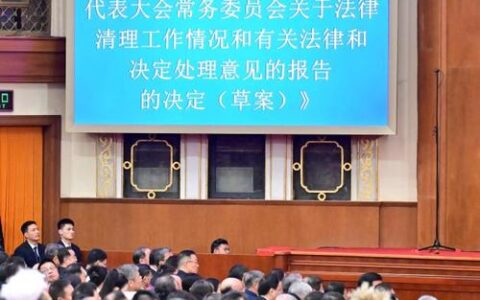 传达学习十四届全国人大四次会议精神