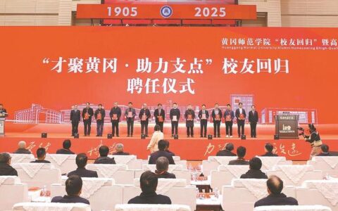 黄冈市校友回归工作推进会举行