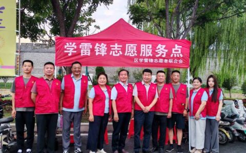 开展学雷锋志愿服务活动