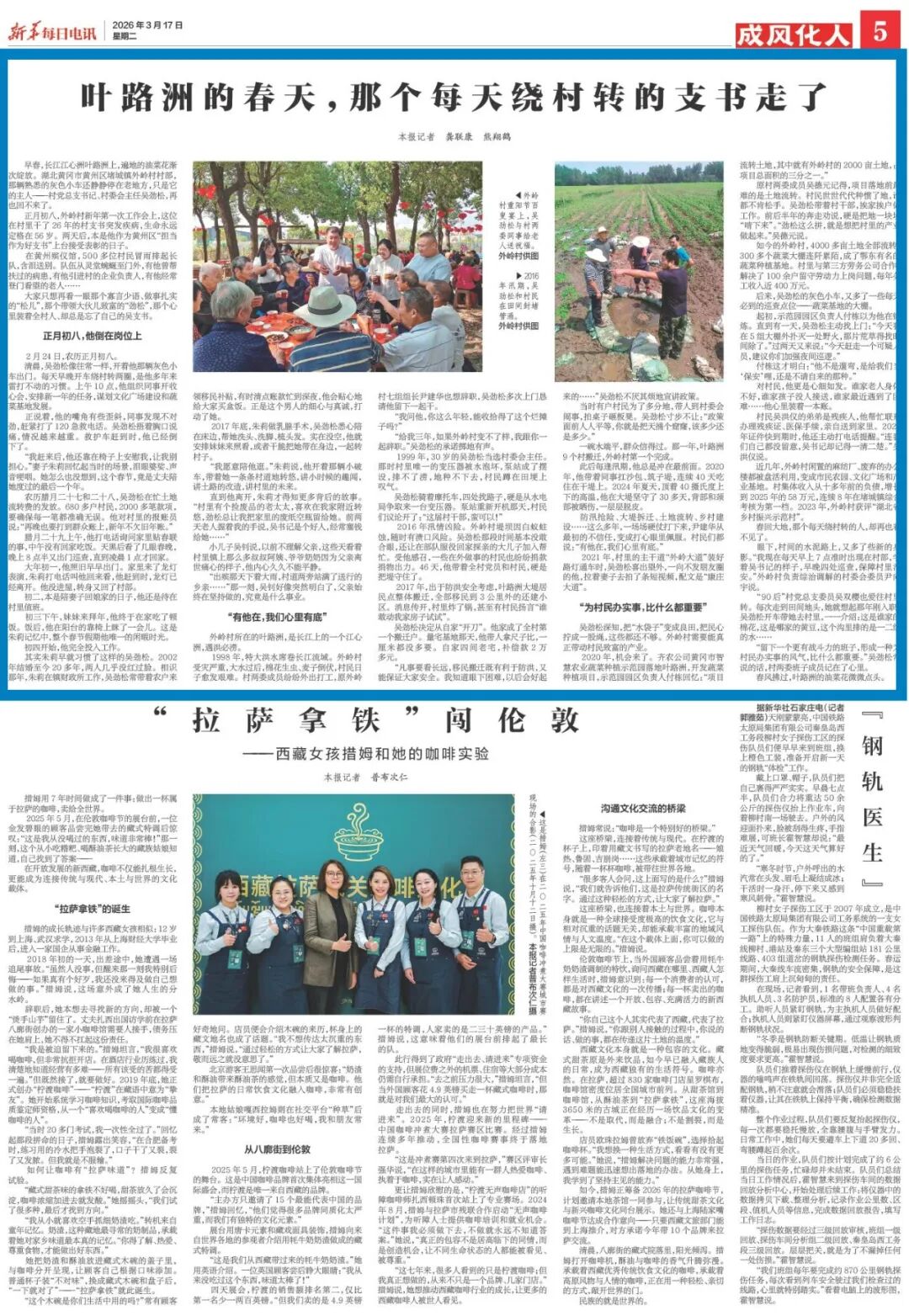 新华每日电讯 | 叶路洲的春天,那个每天绕村转的支书走了