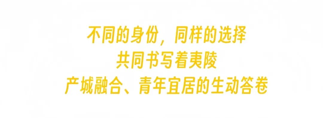 小镇来了年轻人