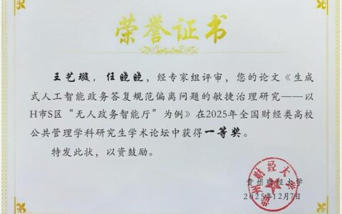公管学子在第四届湖北省研究生公共管理案例大赛中荣获一等奖