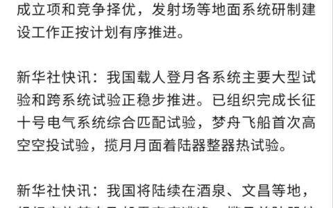 【中国教育新闻网】中国地质大学（武汉）科研团队助力中国载人登月