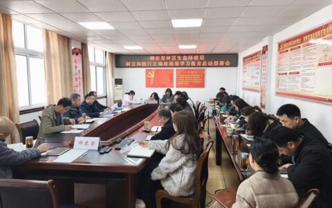 【聚焦学习教育】基础医学院举办树立和践行正确政绩观学习教育部署会暨第一期读书班