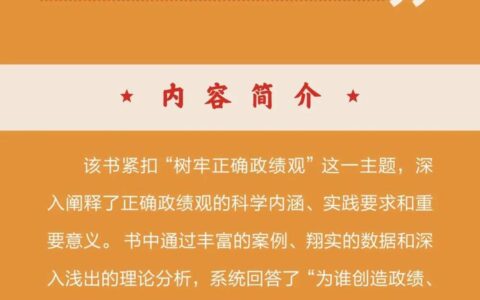 树立和践行正确政绩观 | “丢失”的锦鲤