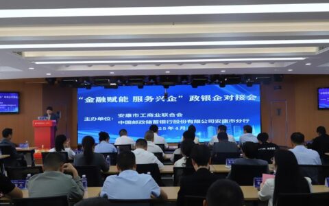 银企对接会引来“金融活水”  18家企业搭上“直通车”融资近45亿元