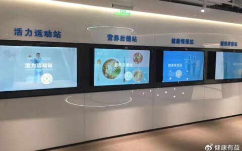 21家智慧健康超市　点亮市民康养生活