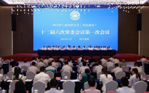 市工商联（总商会）第六届执行委员会第五次会议召开