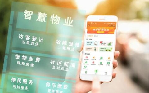 武穴市武月小区擦亮智慧物业平台品牌