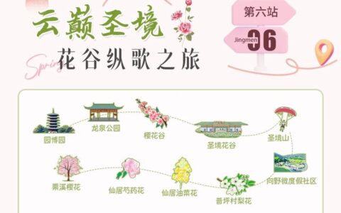 荆门发布六大精品赏花线路