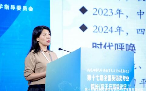 外国语学院教师参加第十五届全国大学英语院长/系主任高级论坛
