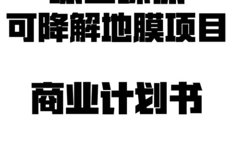 洪山实验室赴云南省农发（农垦）集团推动可降解地膜产业化落地
