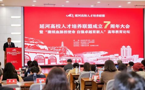 延河高校人才培养联盟成立7周年学工部长论坛在中南民族大学举行