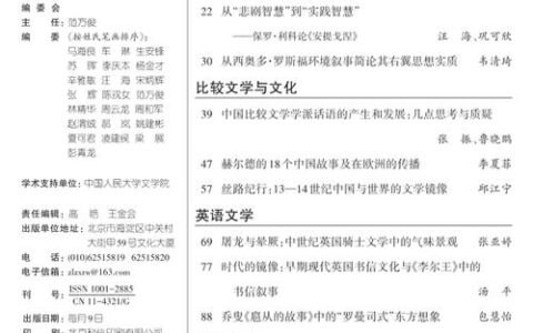 文学与新闻传播学院有组织科研结硕果  多位教师发表高质量论文